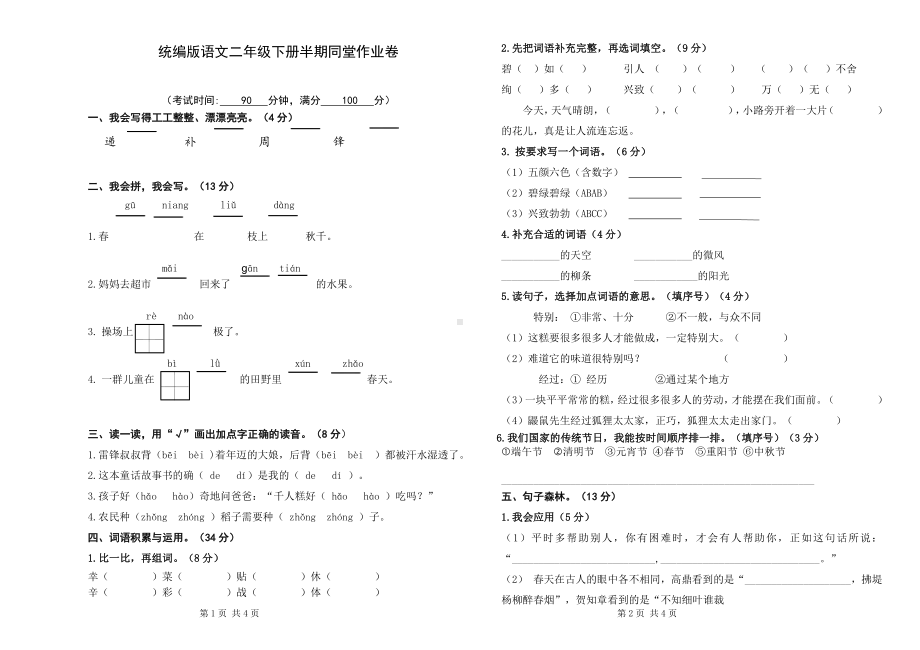 统编版语文二年级下册半期同堂作业卷及参考答案.docx_第1页