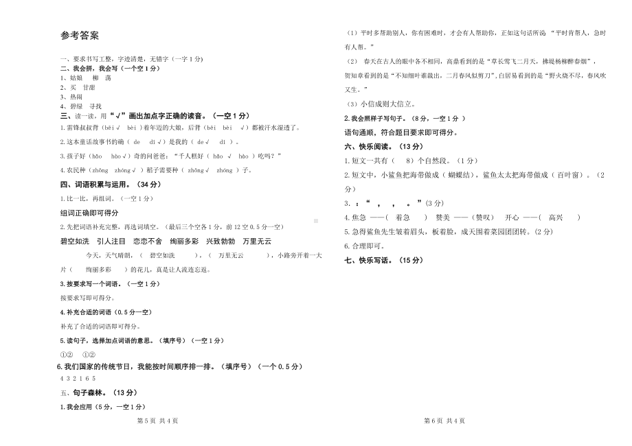 统编版语文二年级下册半期同堂作业卷及参考答案.docx_第3页