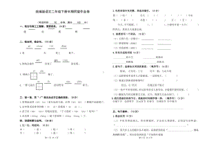 统编版语文二年级下册半期同堂作业卷及参考答案.docx