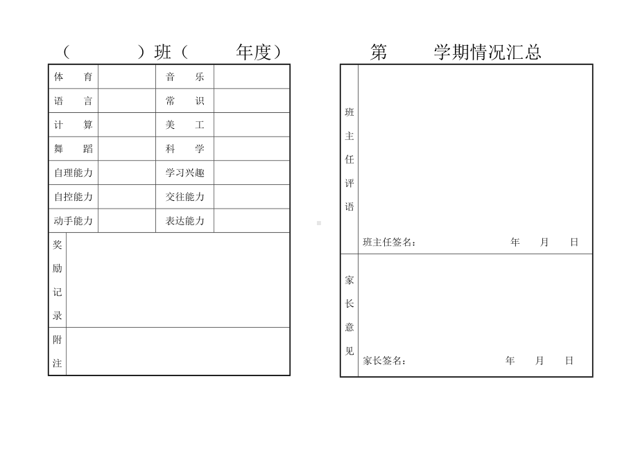 幼儿园素质发展报告单.doc_第2页