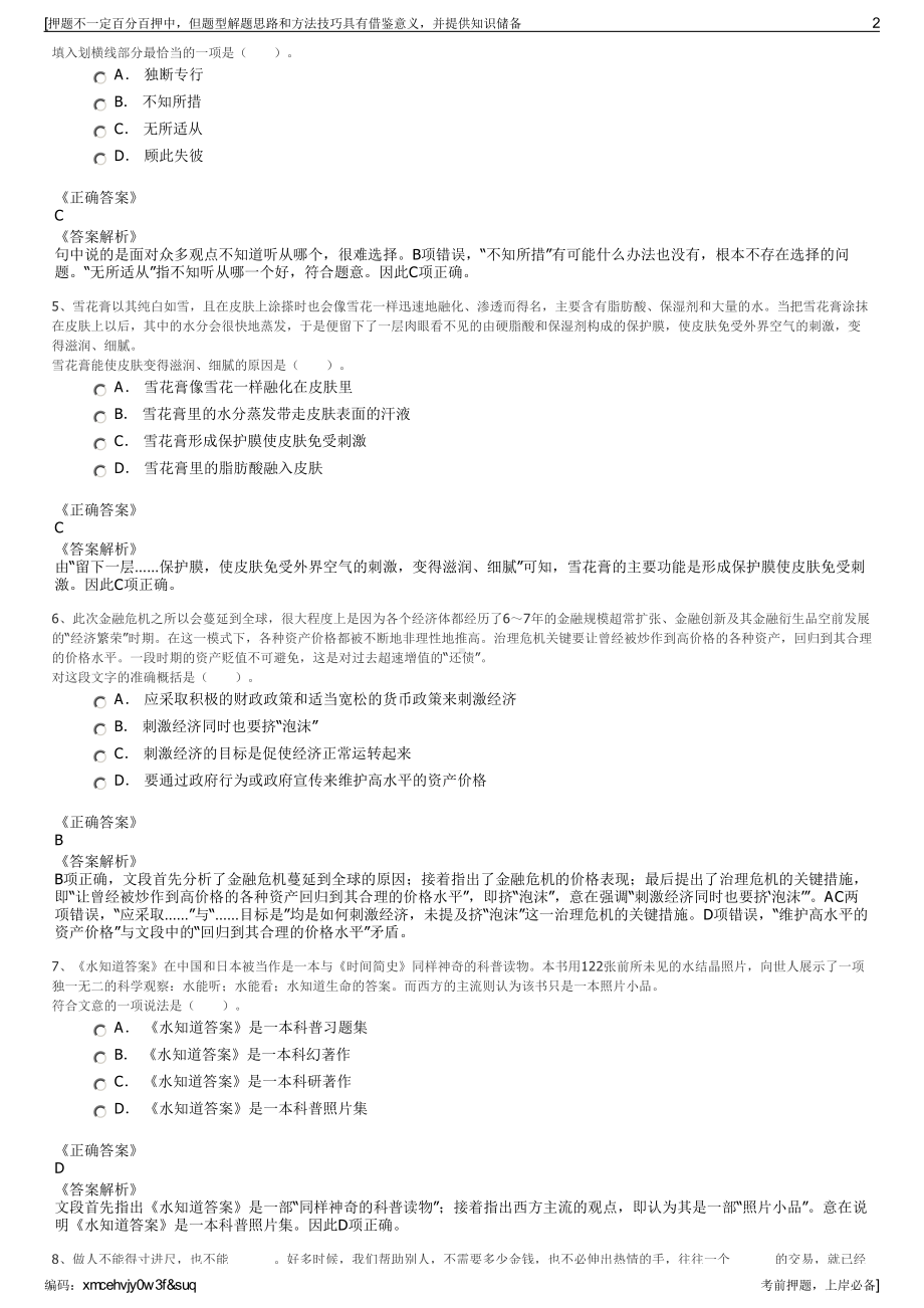 2023年天津中散船舶管理有限公司招聘笔试冲刺题（带答案解析）.pdf_第2页