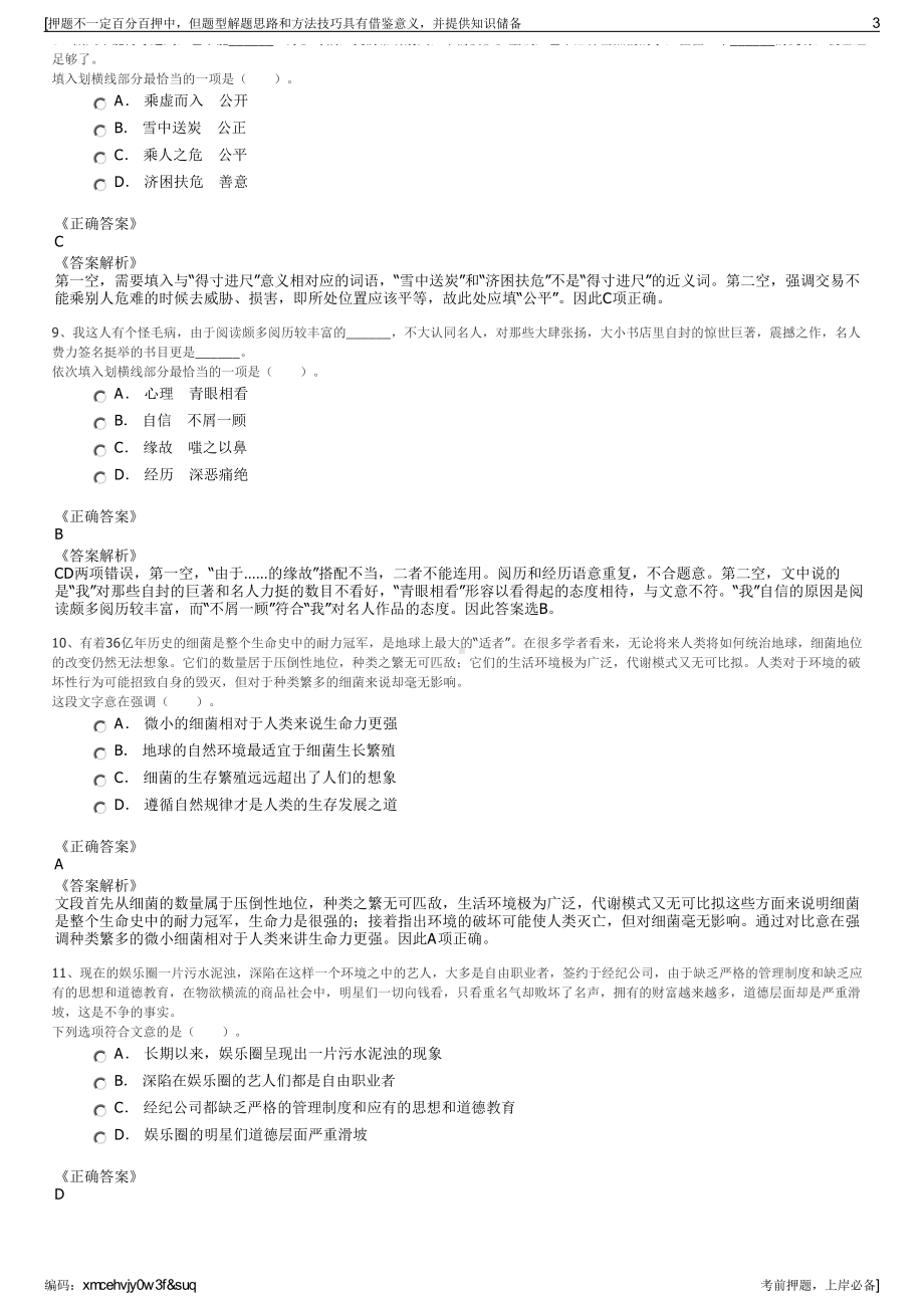 2023年天津中散船舶管理有限公司招聘笔试冲刺题（带答案解析）.pdf_第3页