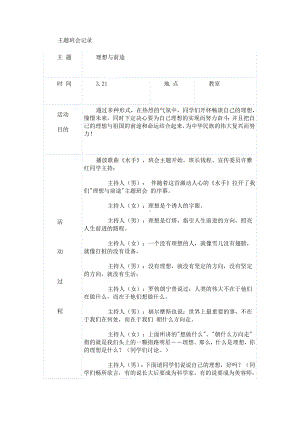 理想与前途主题班会.doc