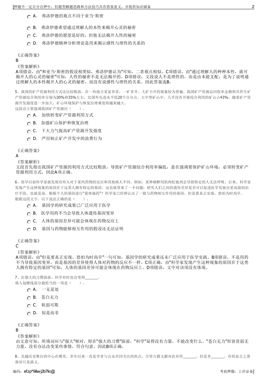 2023年山东日照城投集团有限公司招聘笔试冲刺题（带答案解析）.pdf_第2页