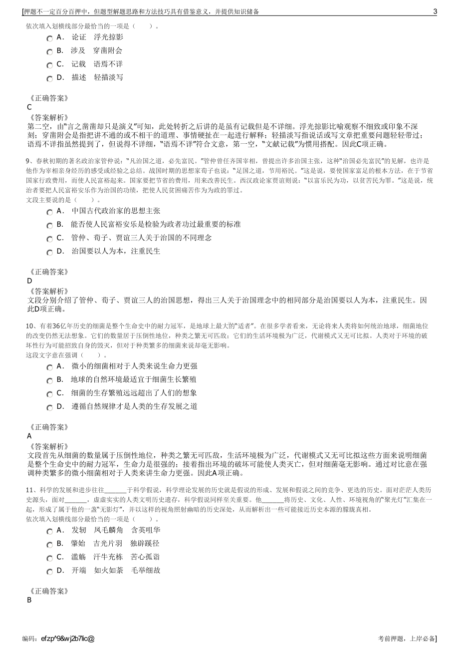 2023年山东日照城投集团有限公司招聘笔试冲刺题（带答案解析）.pdf_第3页