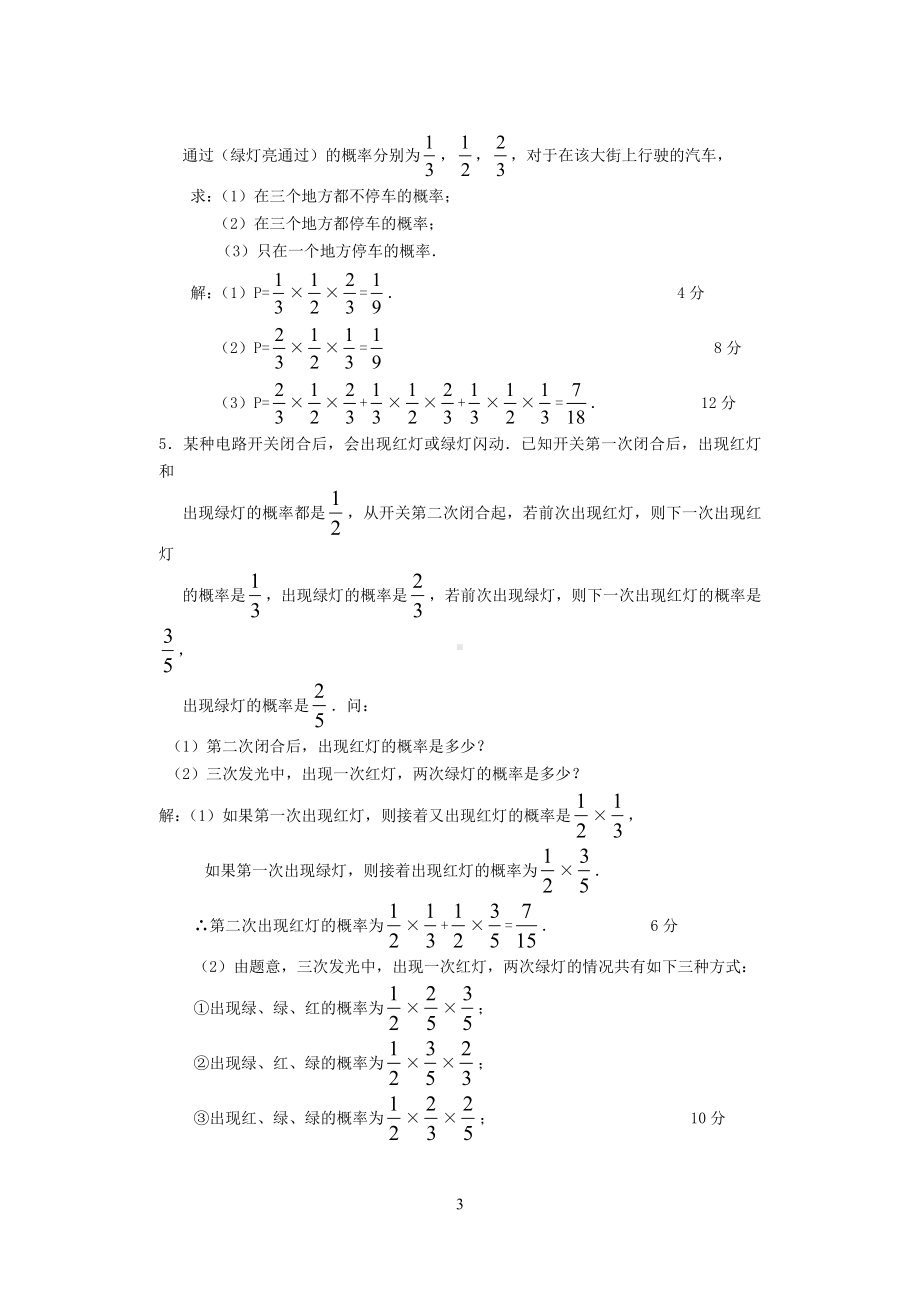 全国各地高中概率高考真题总结.doc_第3页