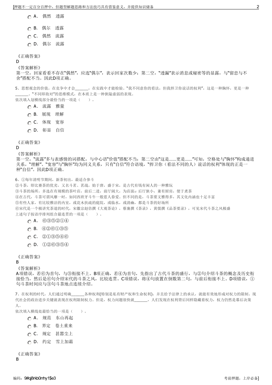 2023年中国路桥工程有限责任公司招聘笔试冲刺题（带答案解析）.pdf_第2页