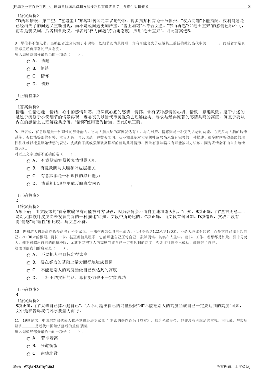 2023年中国路桥工程有限责任公司招聘笔试冲刺题（带答案解析）.pdf_第3页