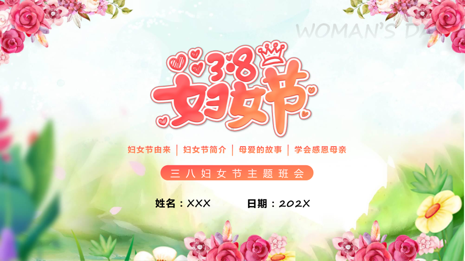 粉色清新风三八妇女节介绍教学（ppt）演示.pptx_第1页