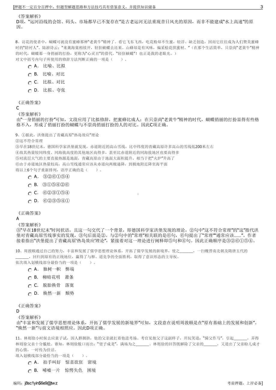 2023年中国石化销售股份有限公司招聘笔试冲刺题（带答案解析）.pdf_第3页