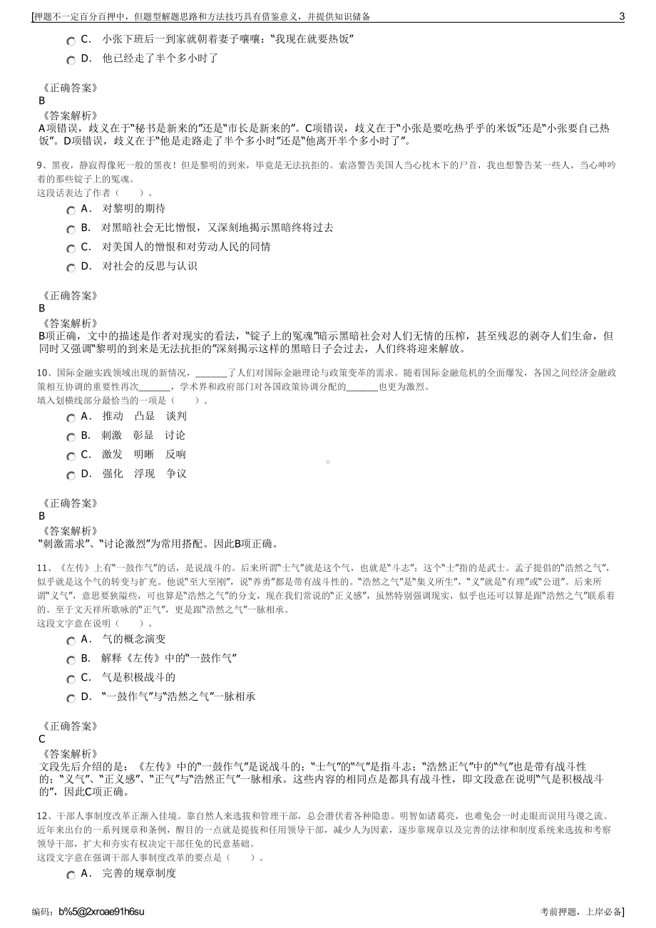 2023年福建泉州五矿集团有限公司招聘笔试冲刺题（带答案解析）.pdf_第3页