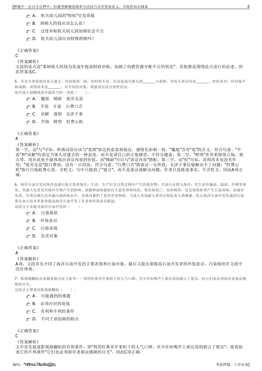 2023年江苏银山投资发展有限公司招聘笔试冲刺题（带答案解析）.pdf_第2页