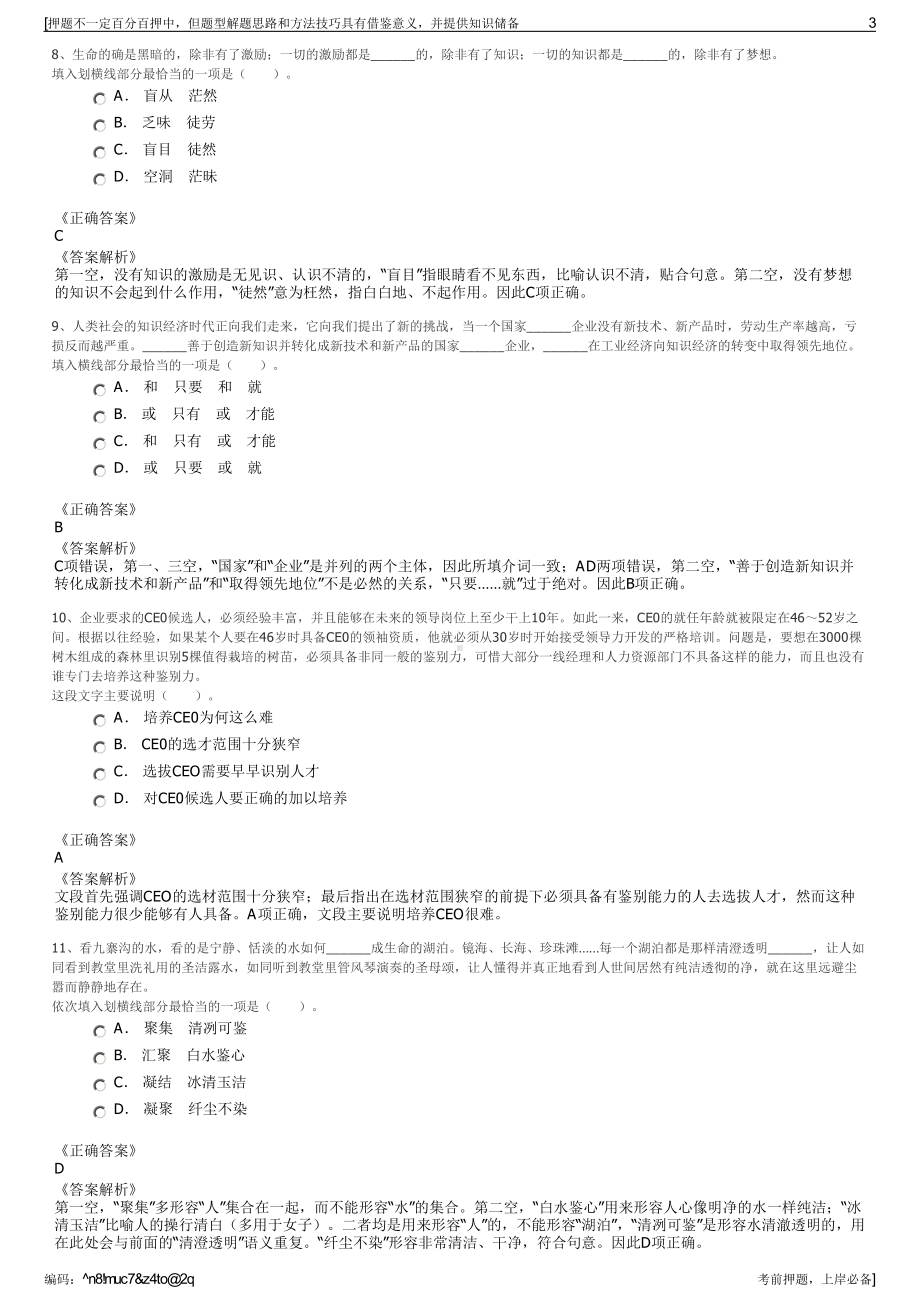 2023年江苏银山投资发展有限公司招聘笔试冲刺题（带答案解析）.pdf_第3页