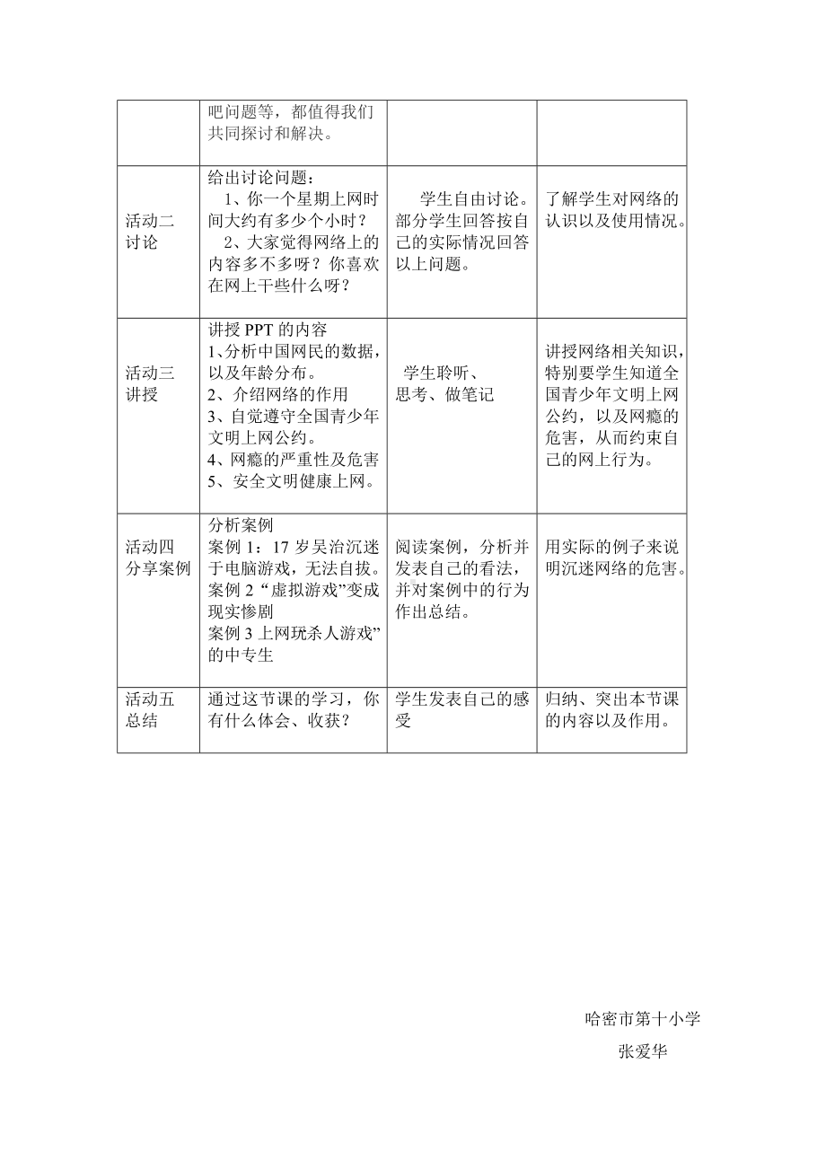 网络文明教育主题班会.doc_第2页