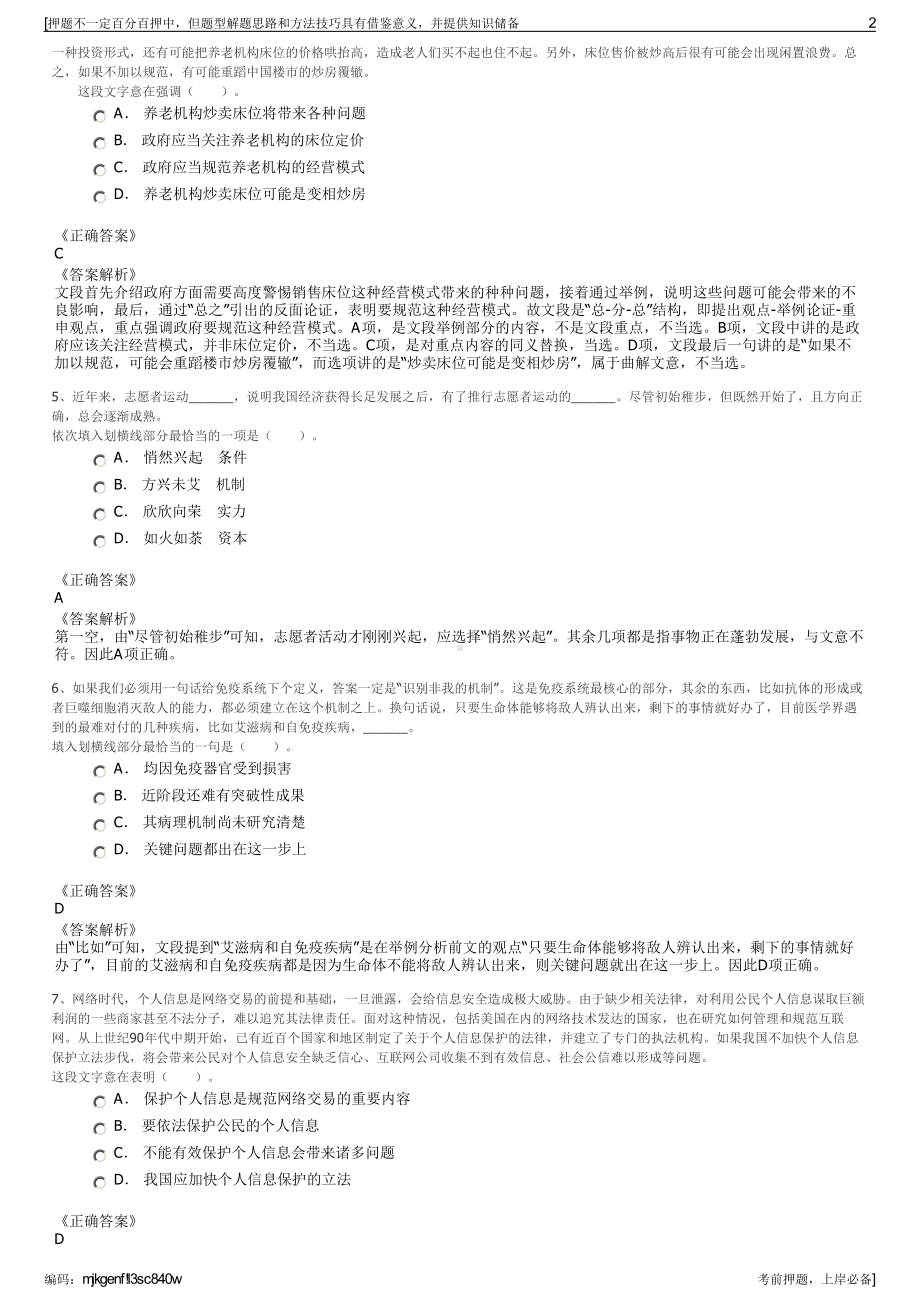 2023年福建大丰投资集团有限公司招聘笔试冲刺题（带答案解析）.pdf_第2页