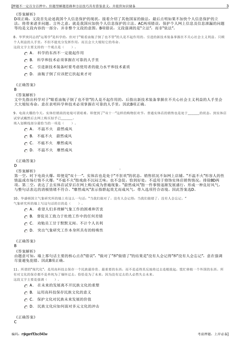 2023年福建大丰投资集团有限公司招聘笔试冲刺题（带答案解析）.pdf_第3页