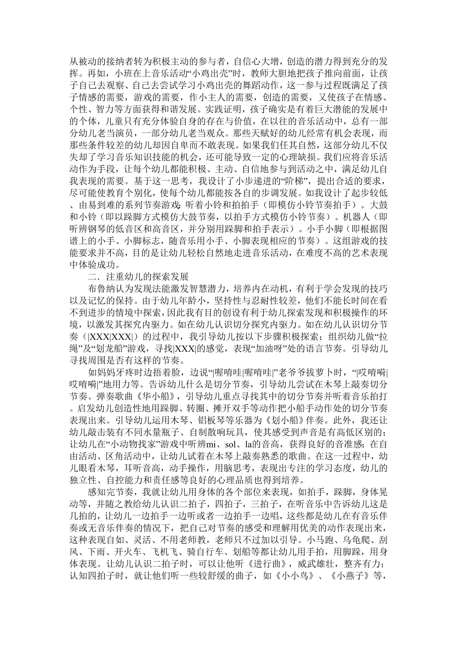 幼儿园音乐教学活动心得.doc_第2页