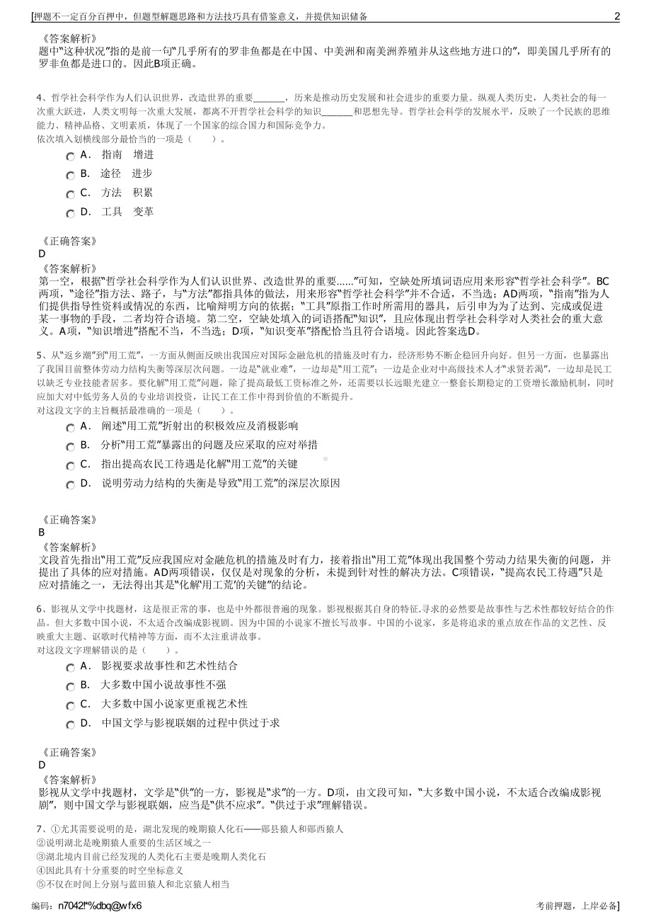 2023年安徽颍州融资担保有限公司招聘笔试冲刺题（带答案解析）.pdf_第2页