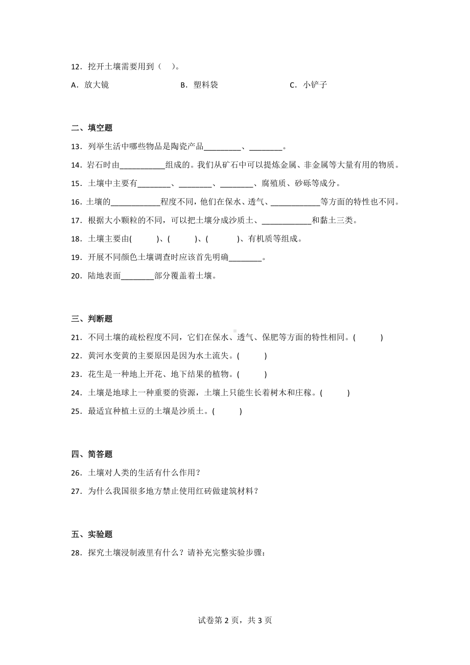 三年级科学下册第一单元质量检测卷（2套）含答案[粤教版].doc_第2页