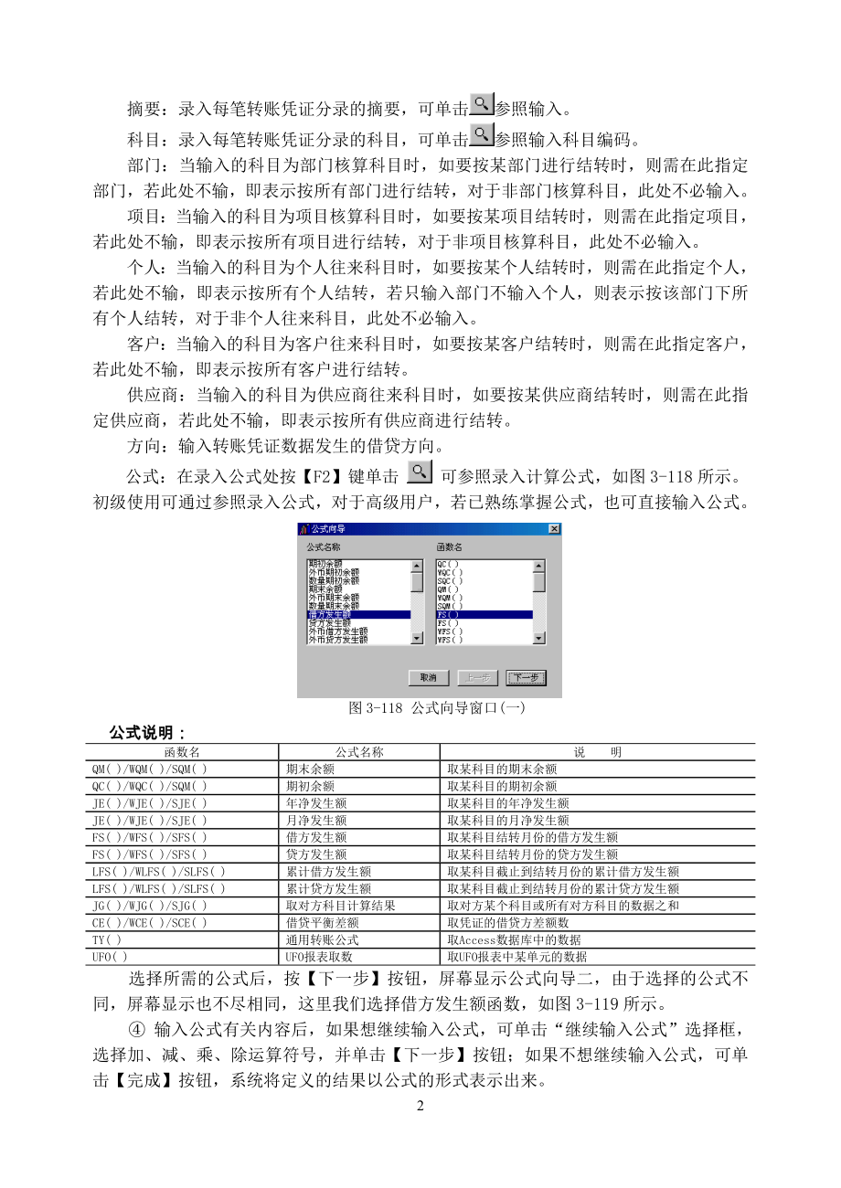 《会计软件操作（用友）》课时计划10.1.doc_第3页