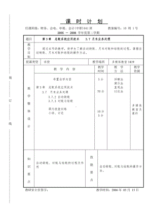 《会计软件操作（用友）》课时计划10.1.doc