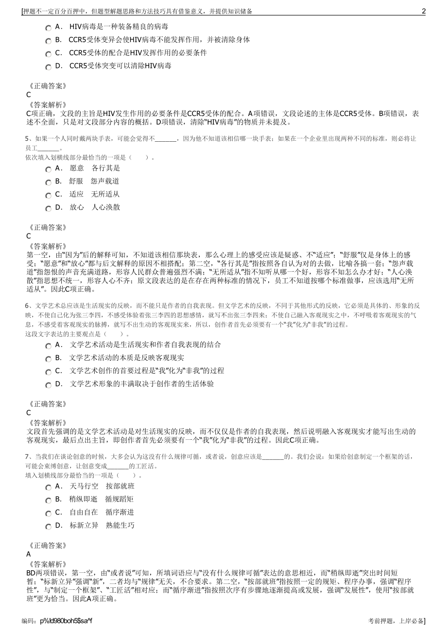 2023年山东青岛中核检修有限公司招聘笔试冲刺题（带答案解析）.pdf_第2页