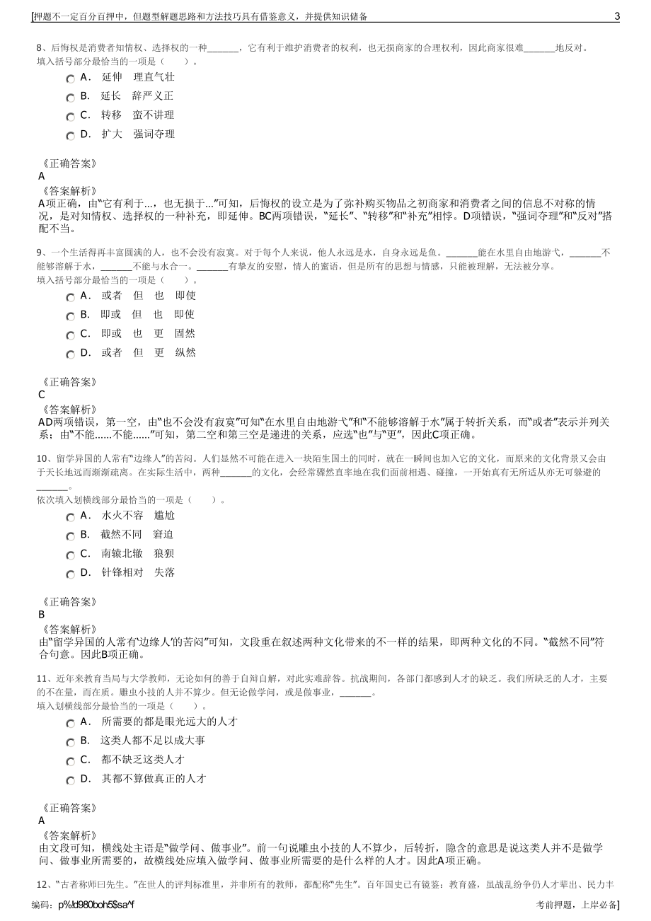 2023年山东青岛中核检修有限公司招聘笔试冲刺题（带答案解析）.pdf_第3页