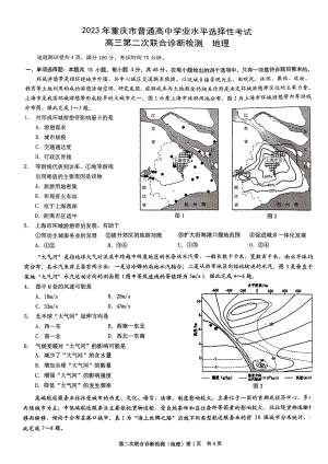 2023届重庆市高三第二次联合诊断考试地理试卷.pdf