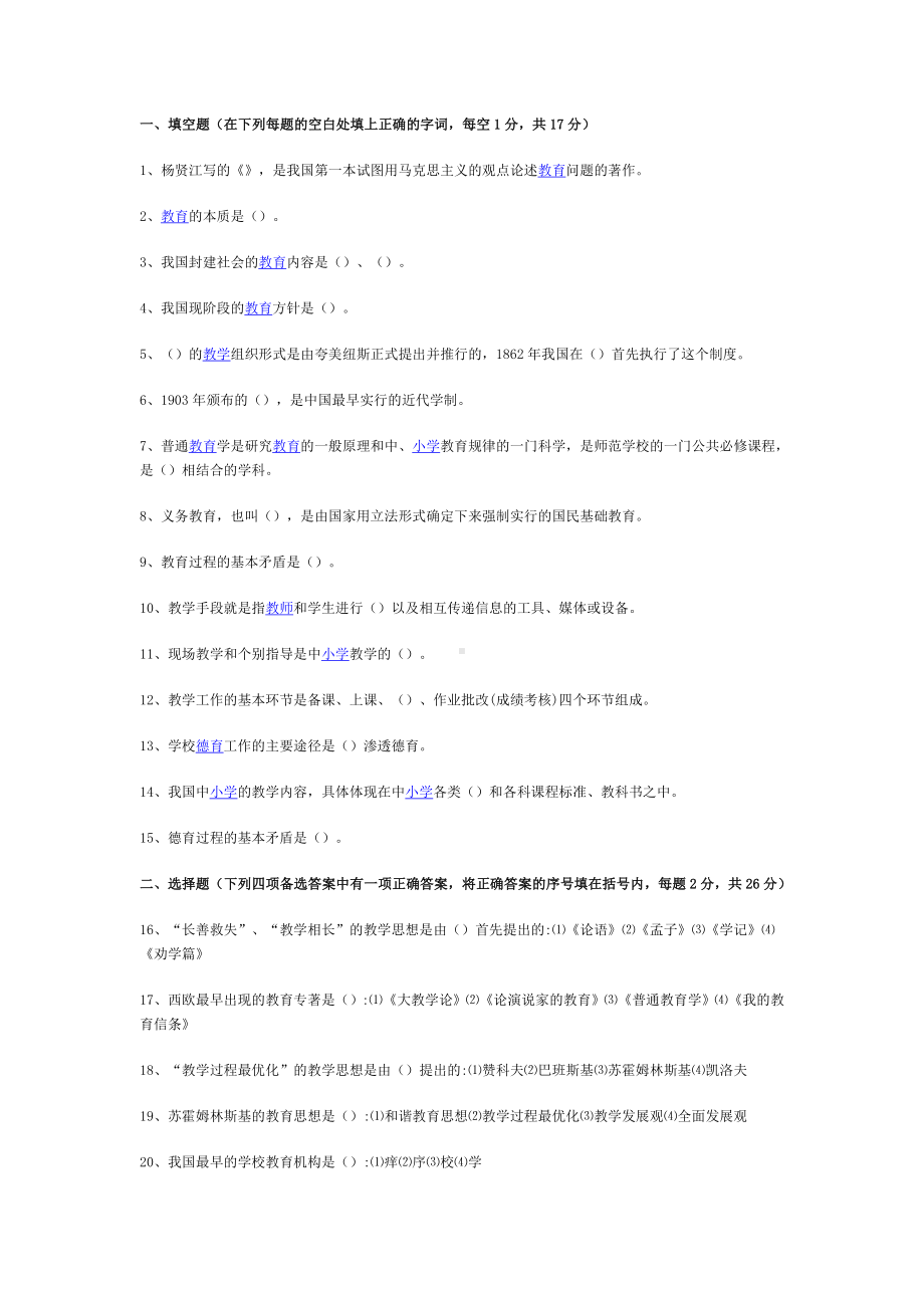 教育学心理学试题.doc_第1页