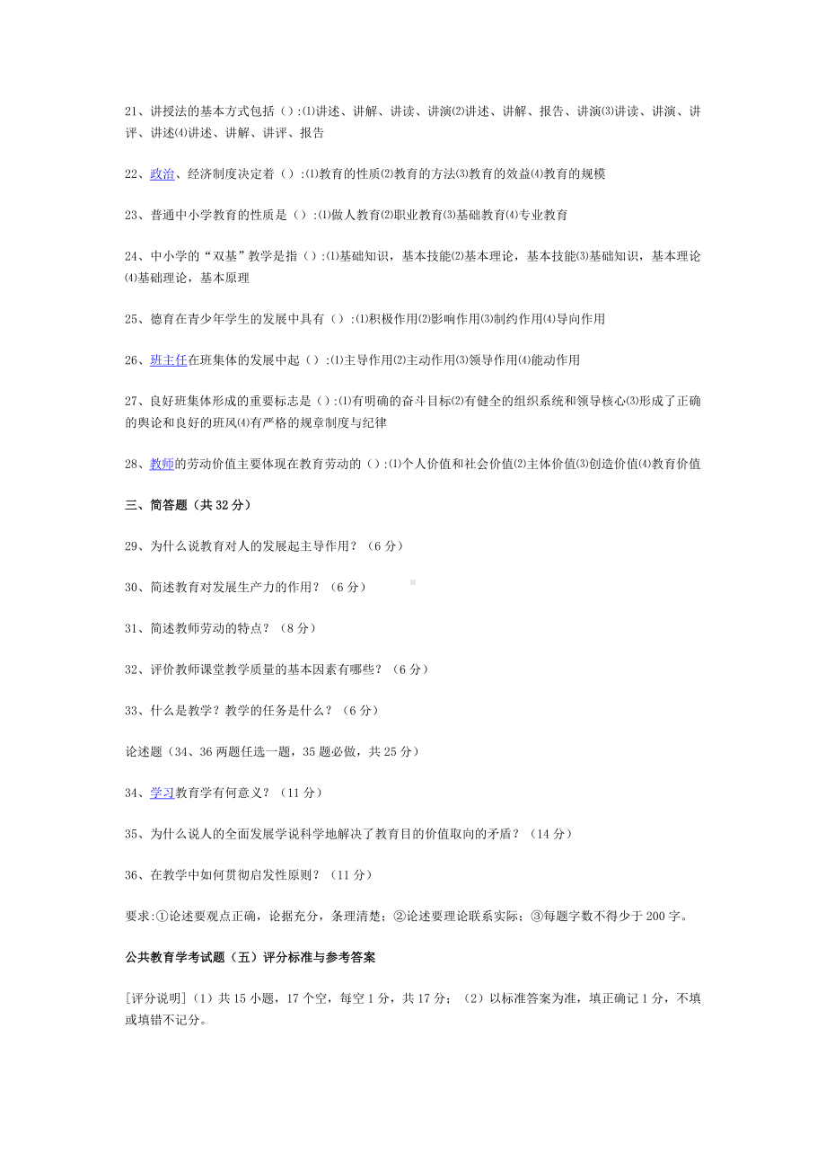 教育学心理学试题.doc_第2页