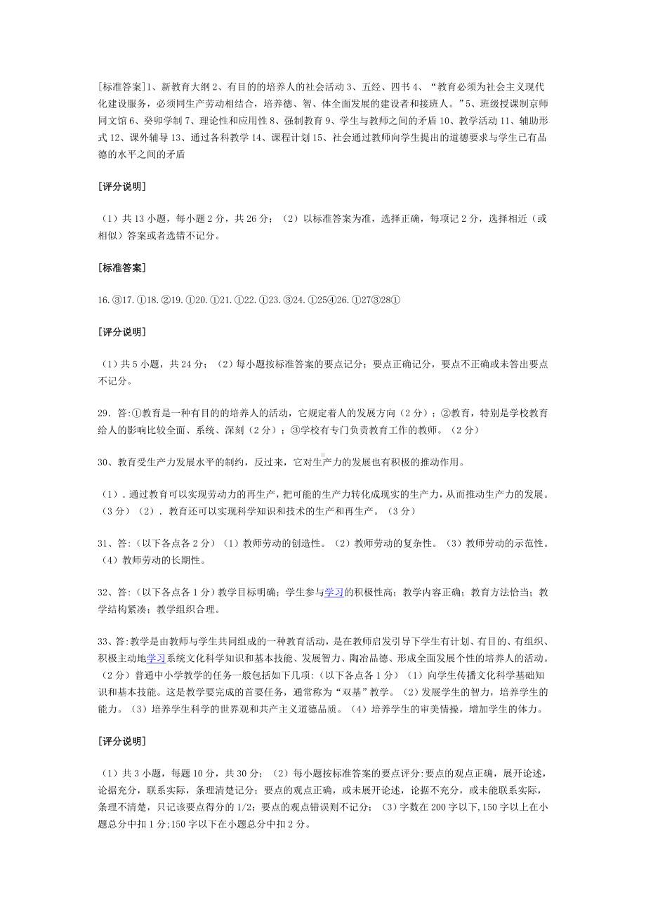 教育学心理学试题.doc_第3页