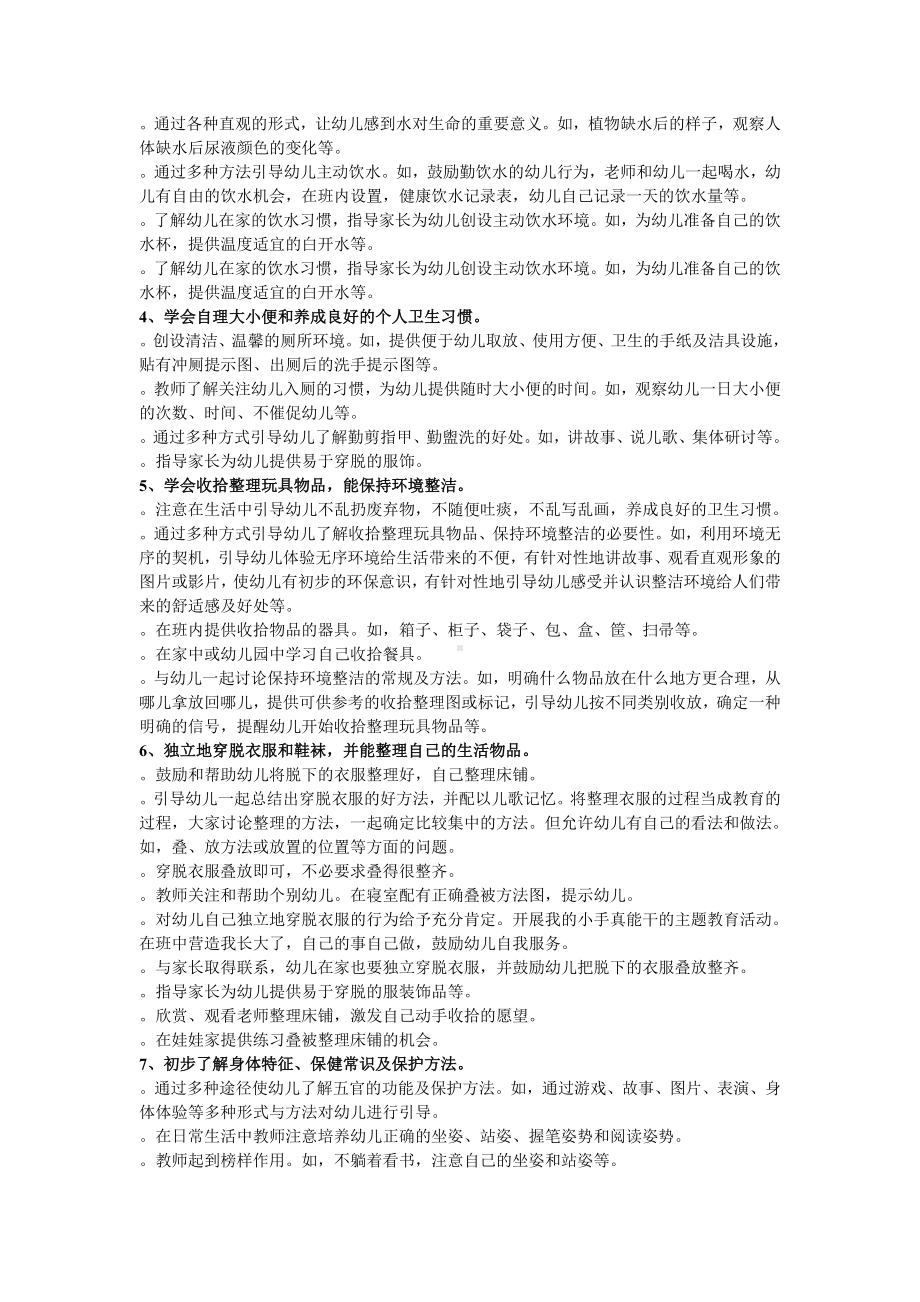 中班幼儿发展目标及实现目标的关键策略.doc_第2页