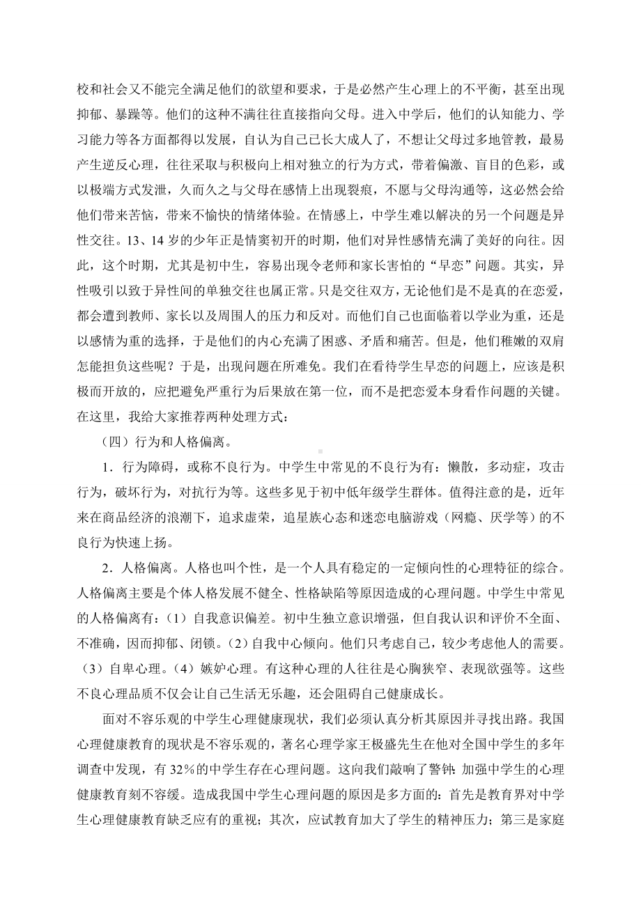 中学生心理健康讲座.doc_第2页