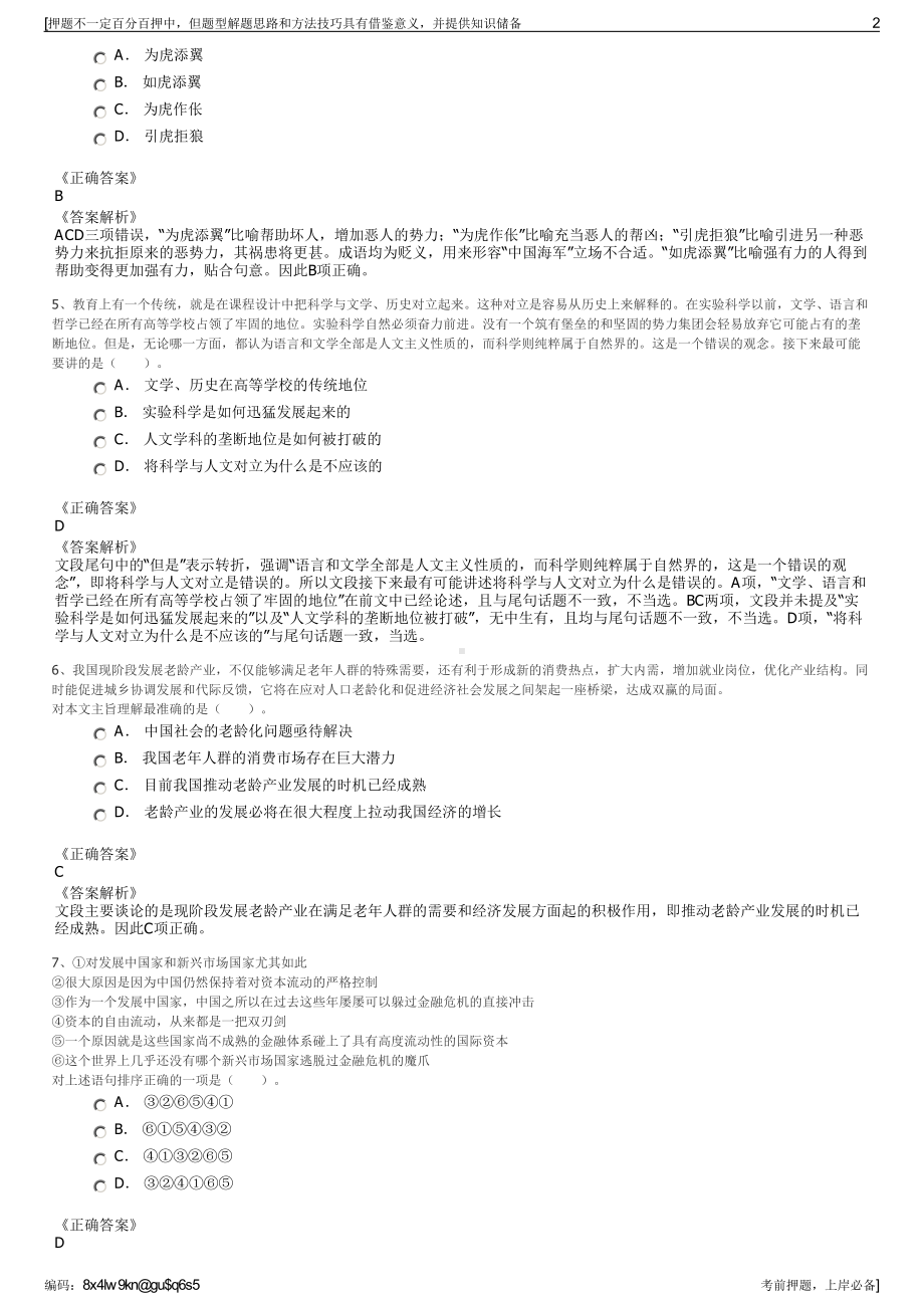 2023年中国通信服务股份有限公司招聘笔试冲刺题（带答案解析）.pdf_第2页