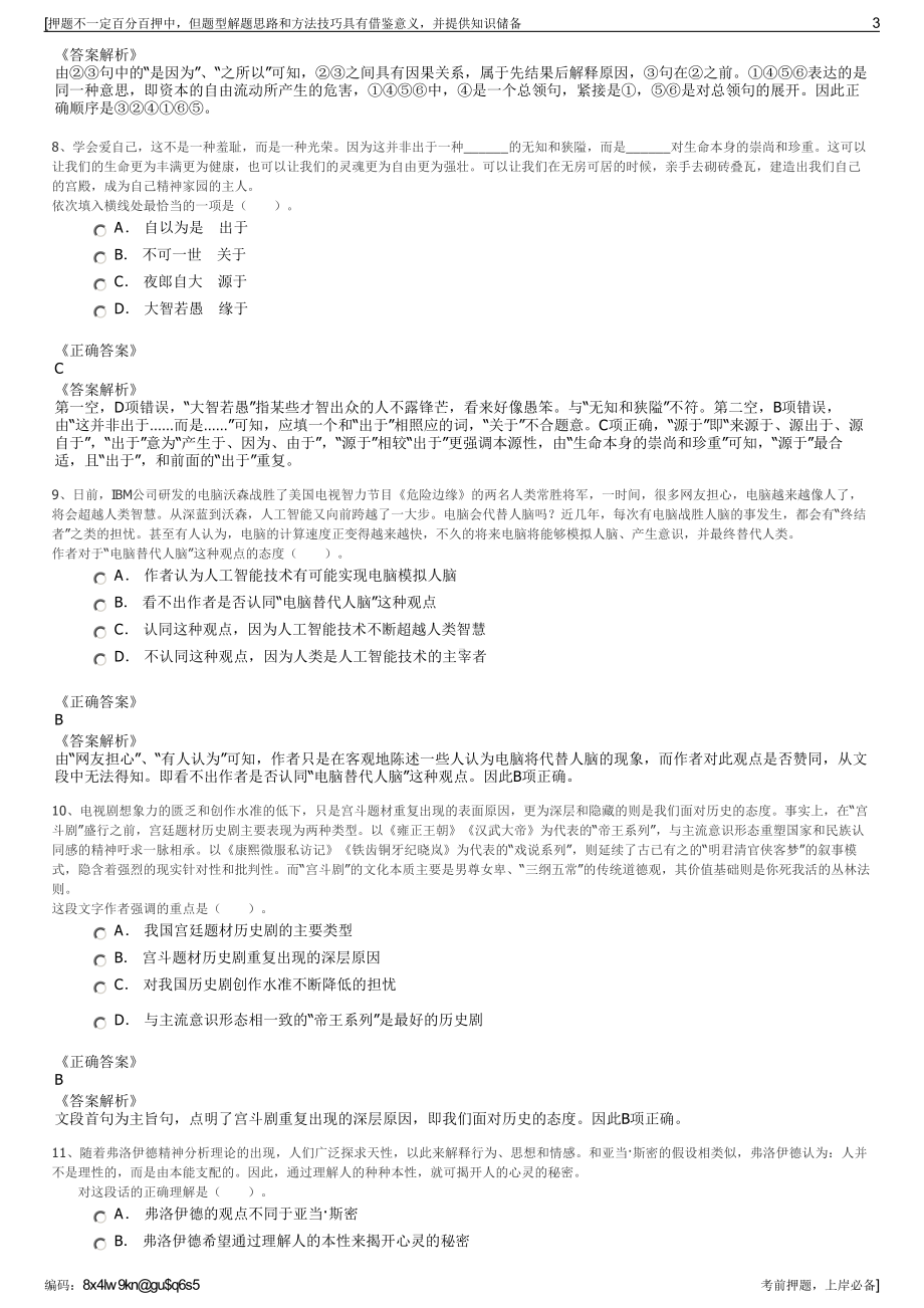 2023年中国通信服务股份有限公司招聘笔试冲刺题（带答案解析）.pdf_第3页