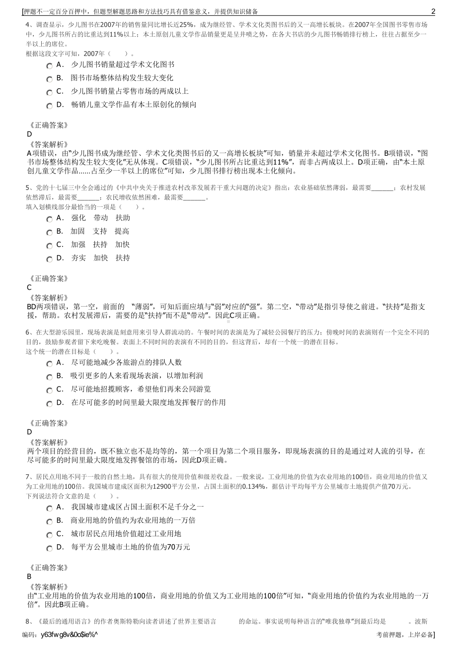 2023年云南宇韵汽车服务有限公司招聘笔试冲刺题（带答案解析）.pdf_第2页