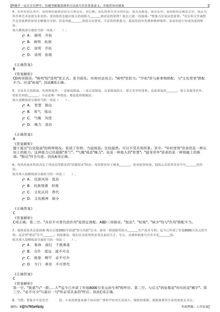 2023年中国人保财险红河州分公司招聘笔试冲刺题（带答案解析）.pdf_第2页