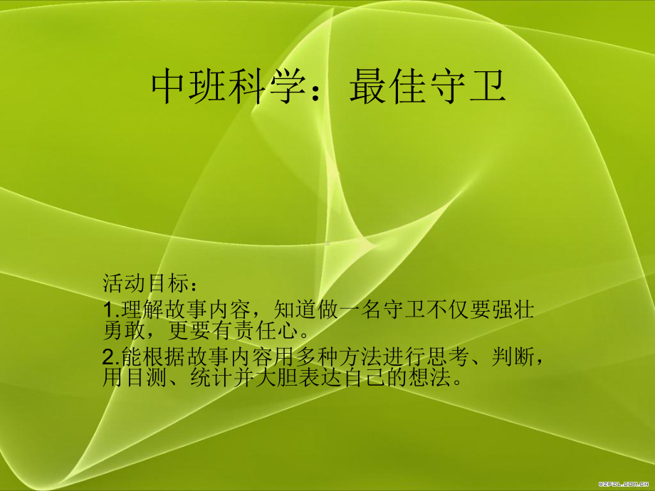 大班数学-超级擂台赛.ppt_第1页