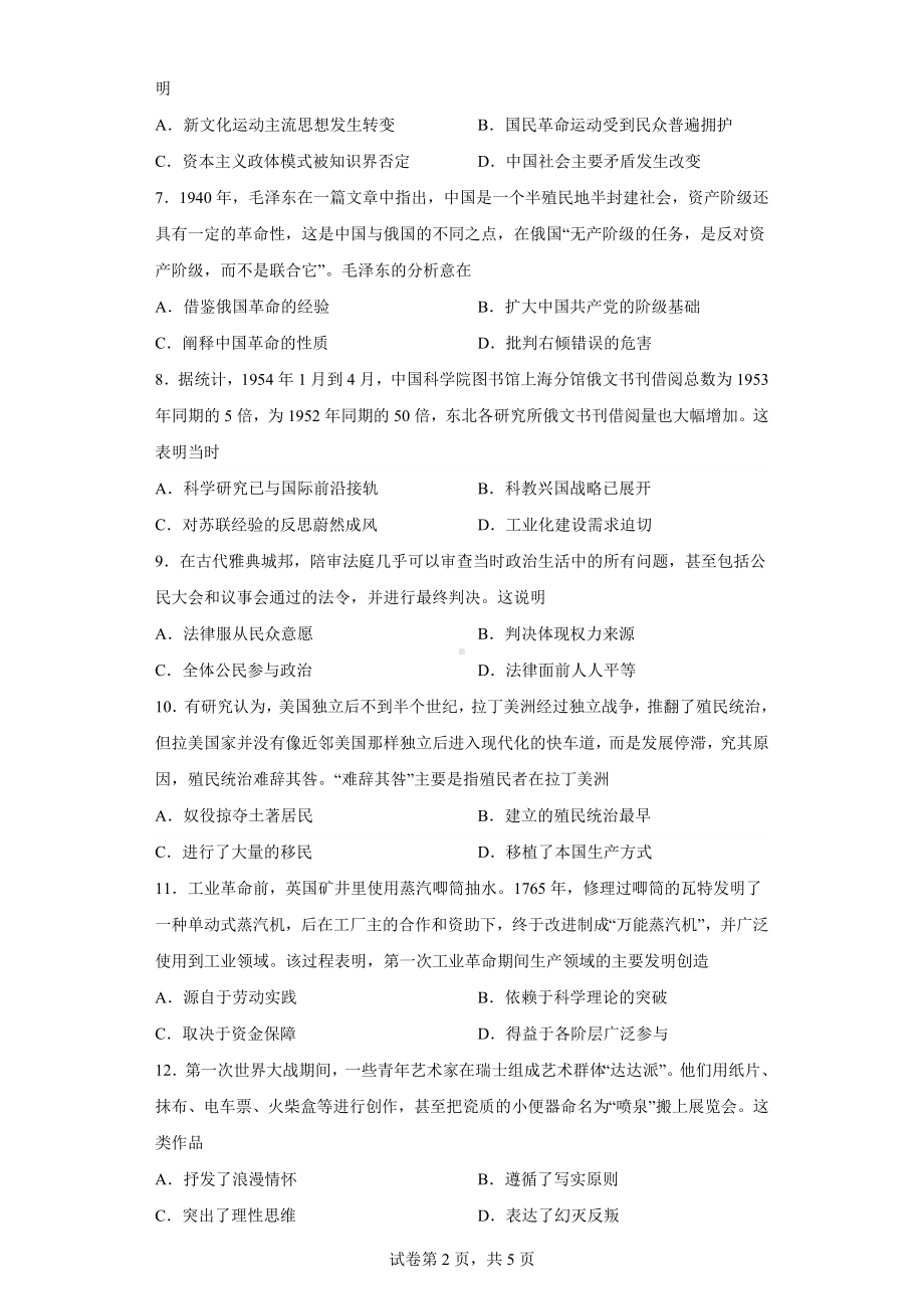 2019年全国统一高考文科综合历史试卷(新课标Ⅰ).docx_第2页