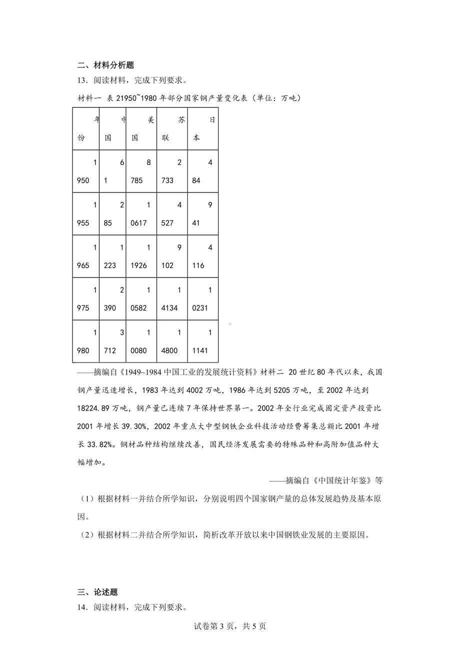 2019年全国统一高考文科综合历史试卷(新课标Ⅰ).docx_第3页