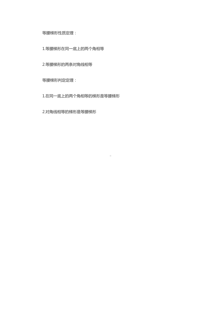 2014中考数学复习指导总结.docx_第2页