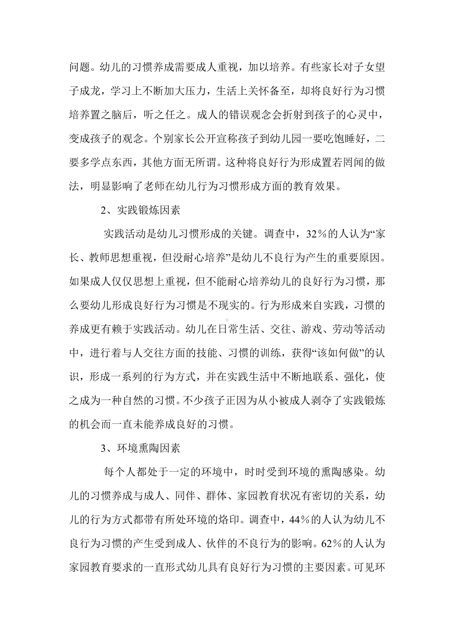 谈谈幼儿良好行为习惯的培养.doc_第2页