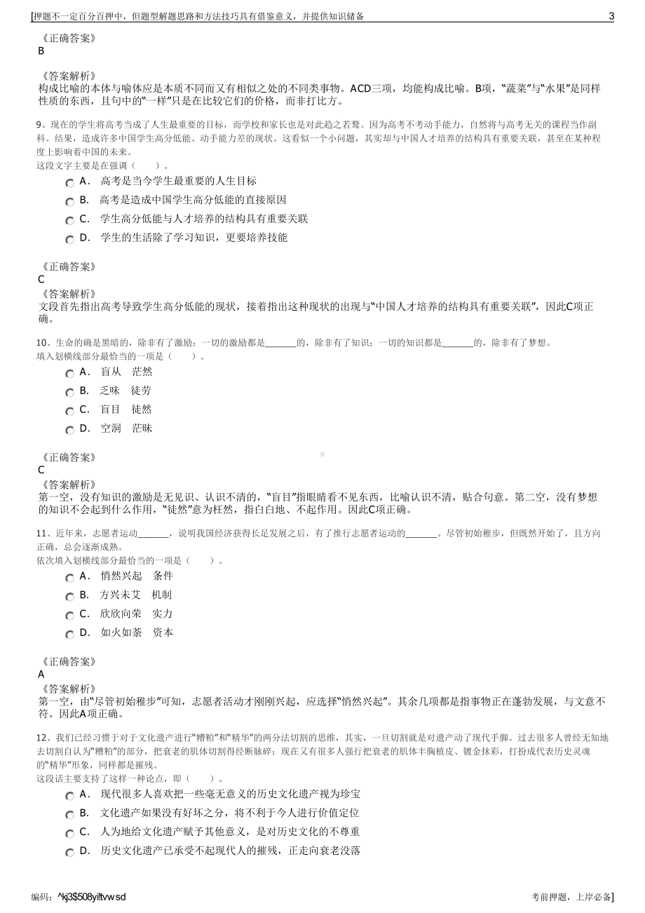 2023年山东运金股权投资有限公司招聘笔试冲刺题（带答案解析）.pdf_第3页