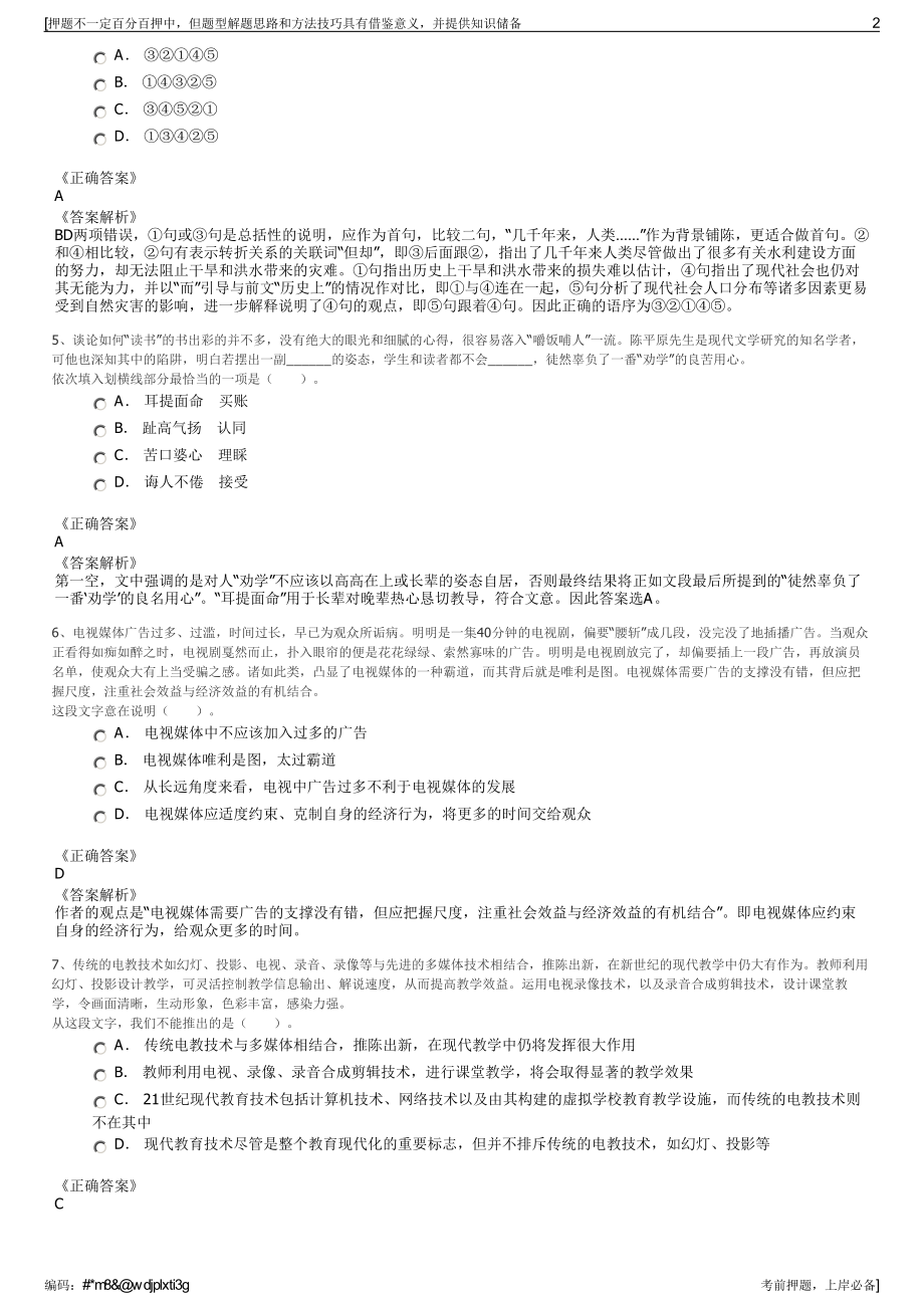 2023年新疆诚通国际物流有限公司招聘笔试冲刺题（带答案解析）.pdf_第2页