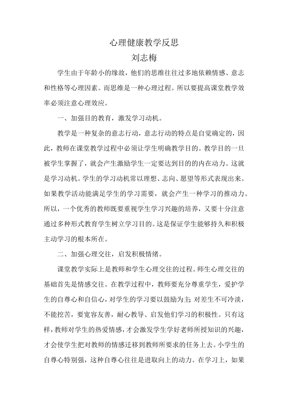 心理健康教学反思.docx_第1页