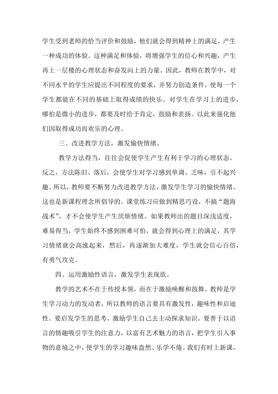 心理健康教学反思.docx_第2页