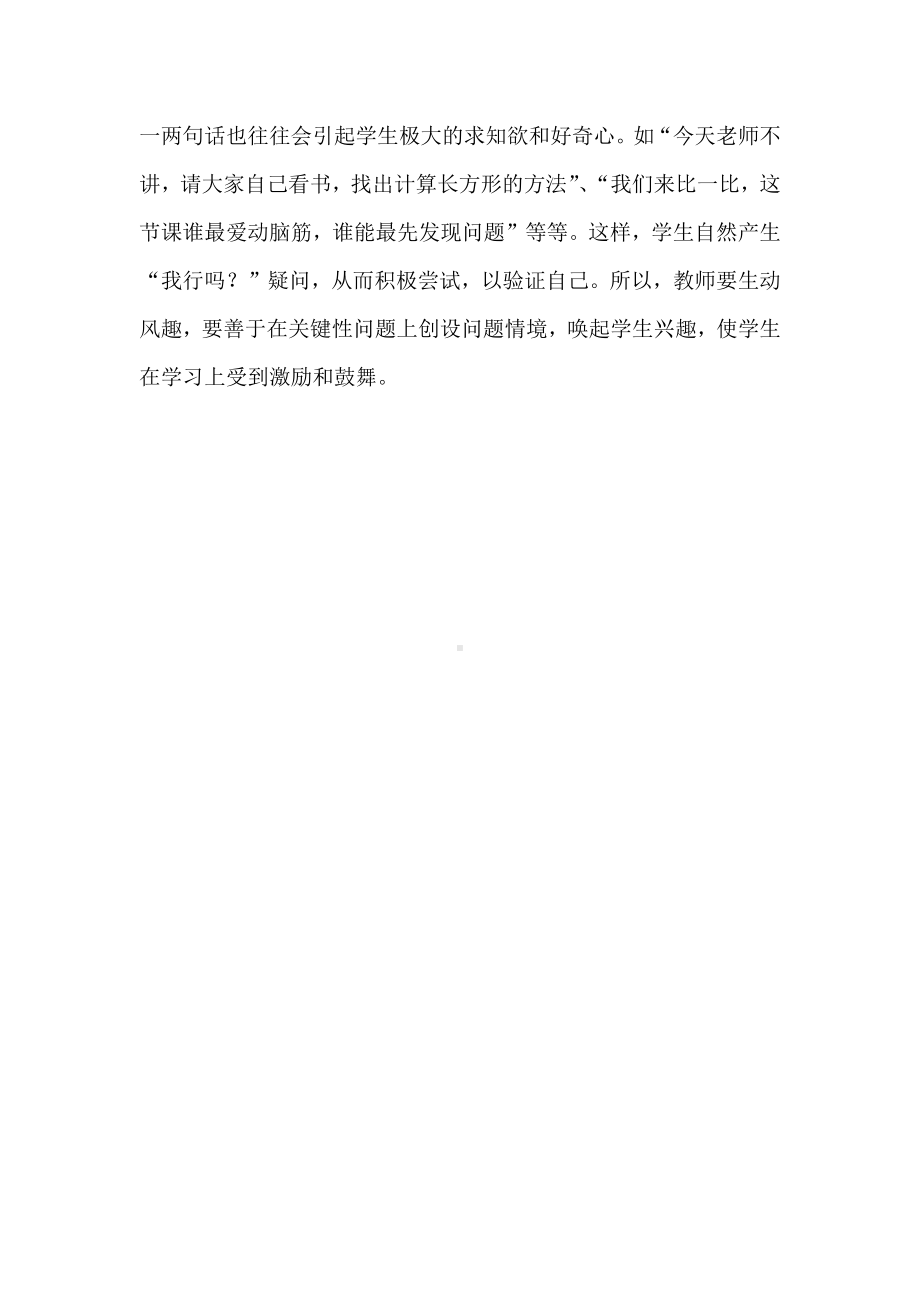 心理健康教学反思.docx_第3页