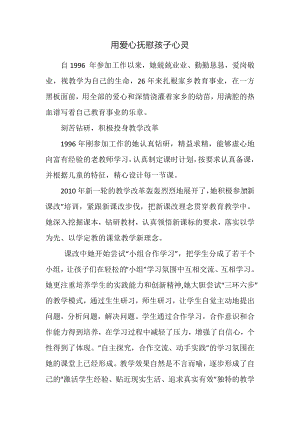 小学教导主任先进事迹材料.docx