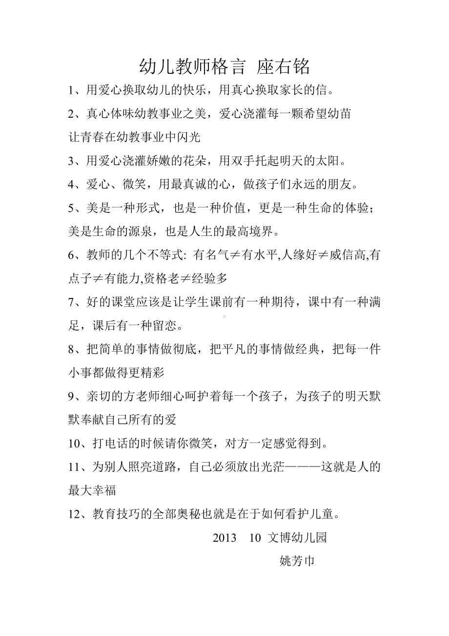 幼儿教师格言座右铭.doc_第1页