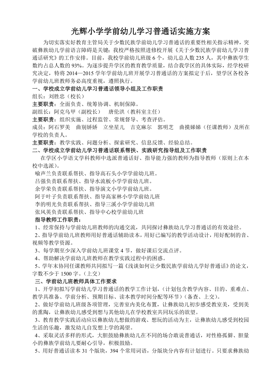 学前幼儿学习普通话实施方案.doc_第1页